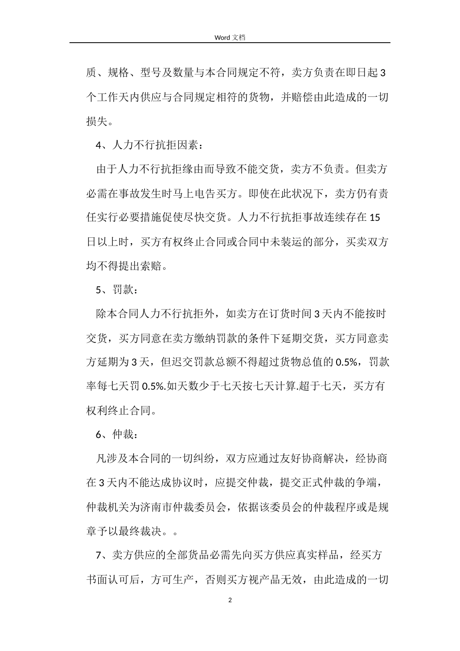 一次性用品采购合同样本_第2页