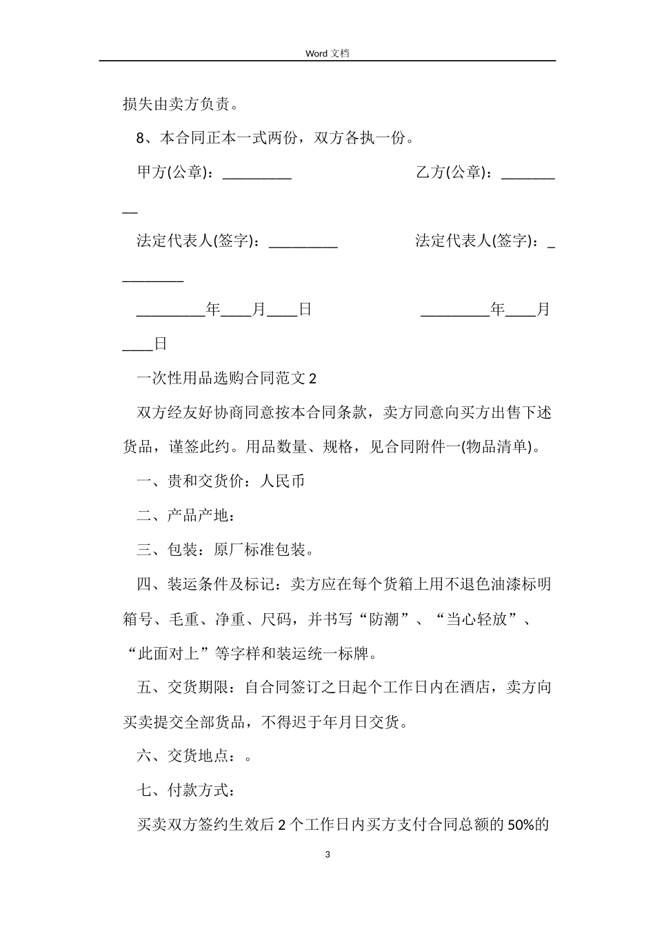 一次性用品采购合同样本_第3页