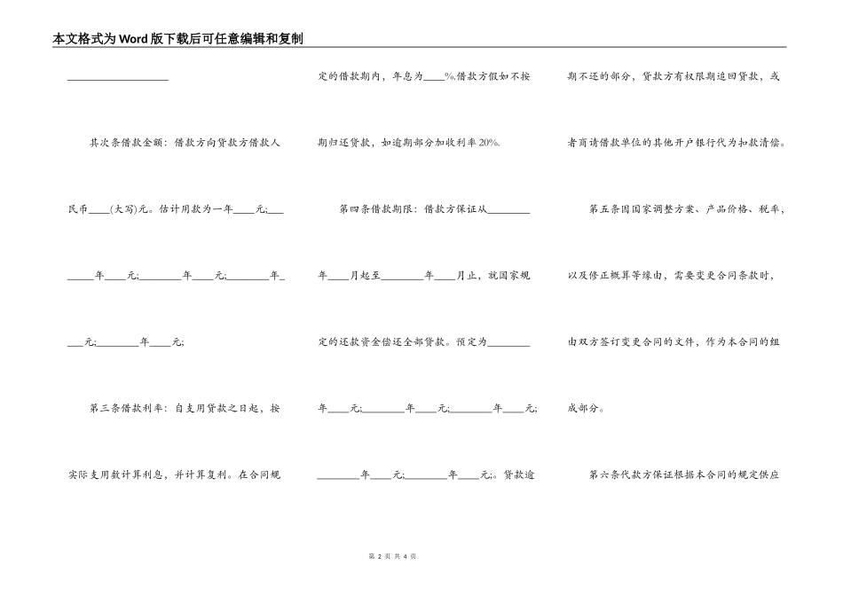 基本建设借款合同范本（最新）_第2页