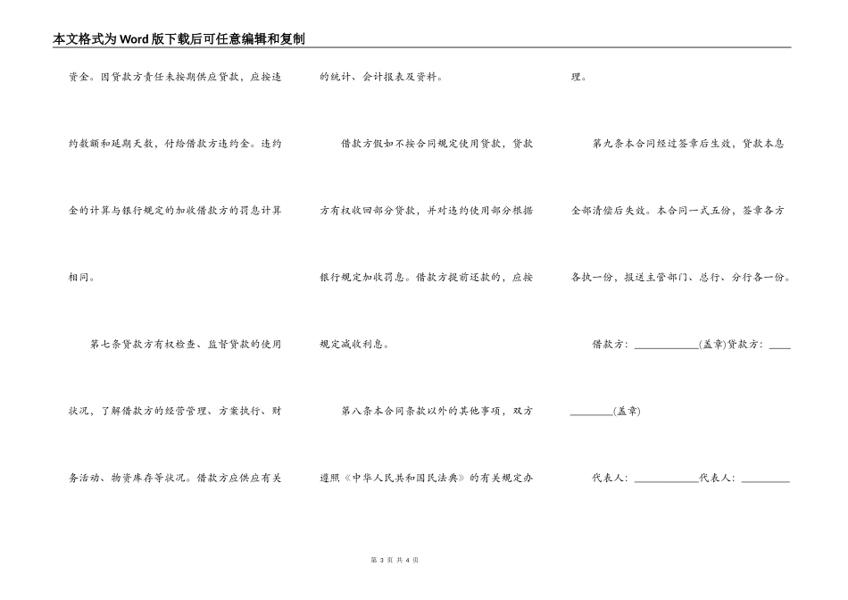 基本建设借款合同范本（最新）_第3页