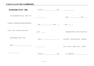 基本建设借款合同范本（最新）