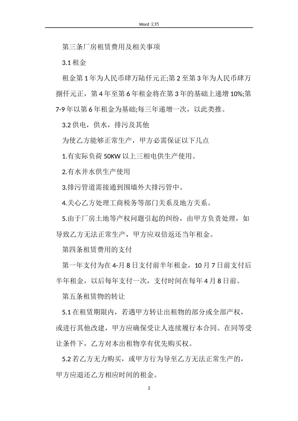 车间厂房租赁合同_第2页