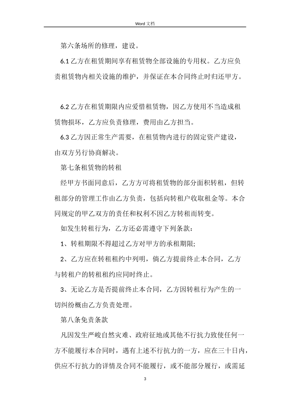 车间厂房租赁合同_第3页