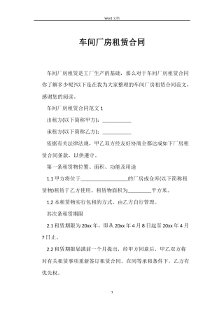 车间厂房租赁合同