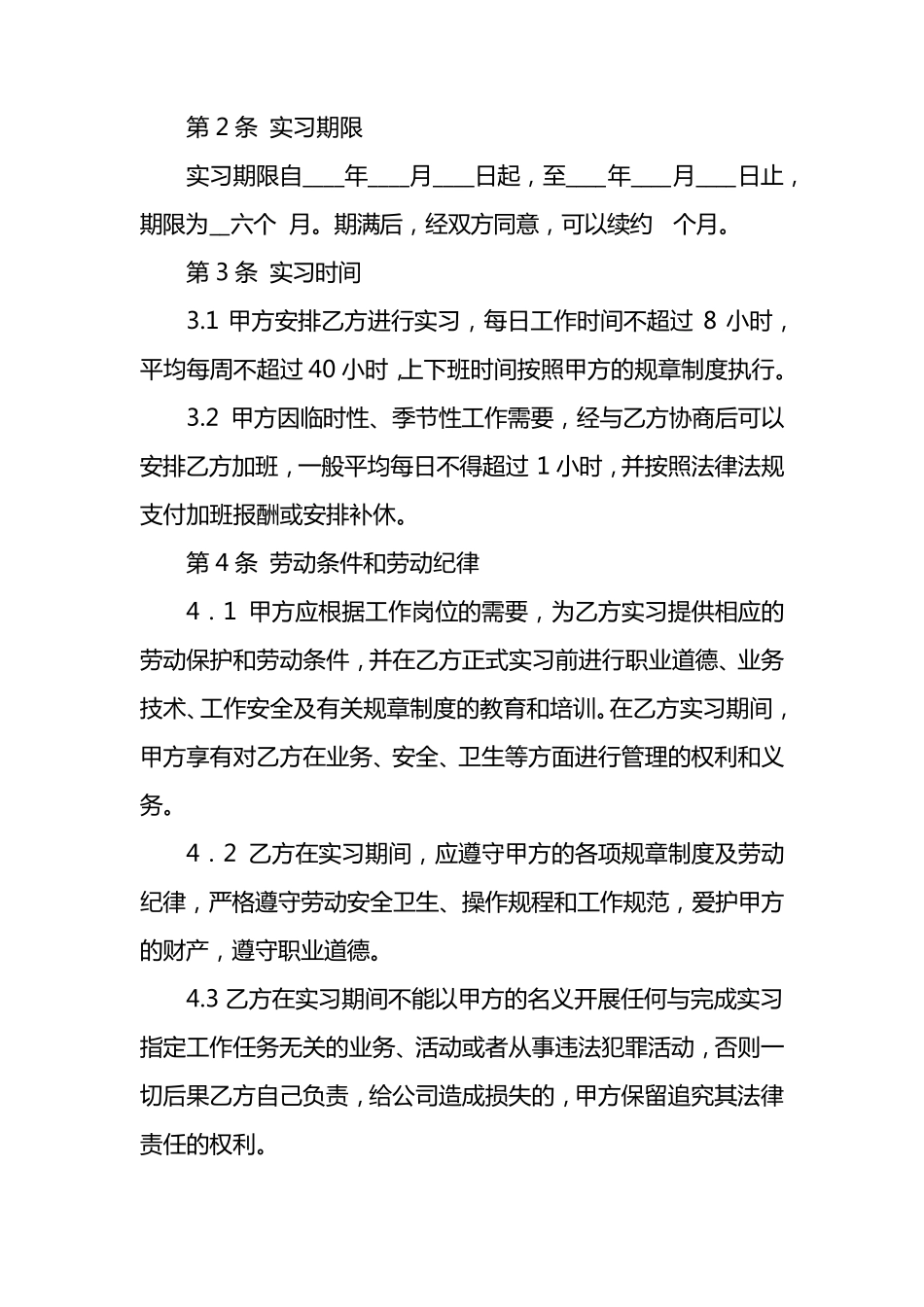 自主实习合同书_第2页