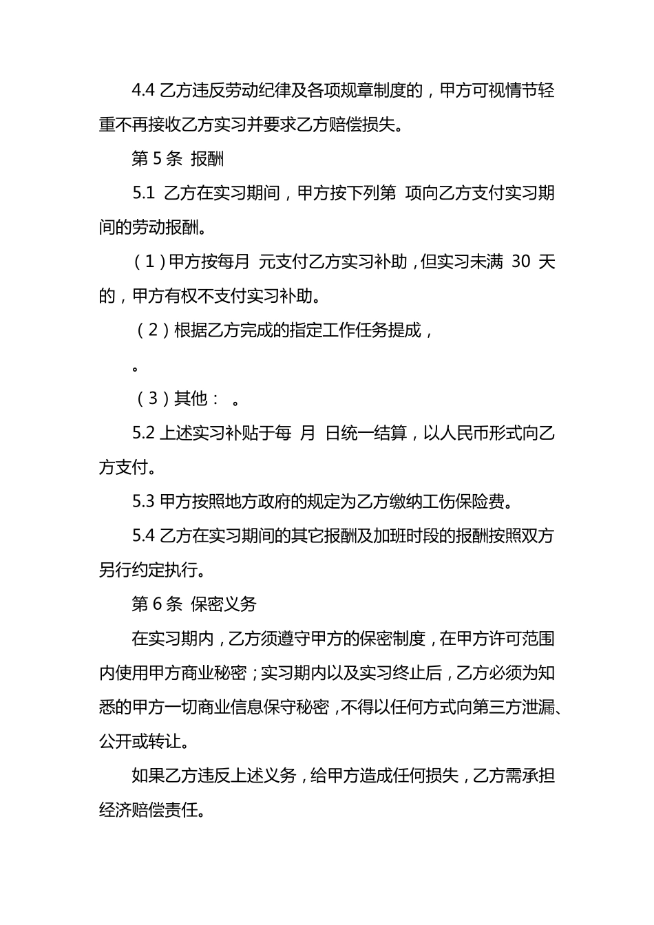 自主实习合同书_第3页