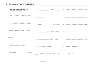 未生效担保人就已签字的合同
