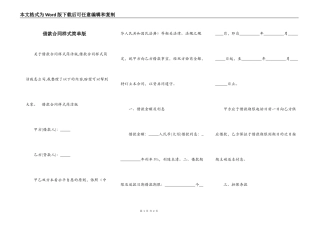 借款合同样式简单版