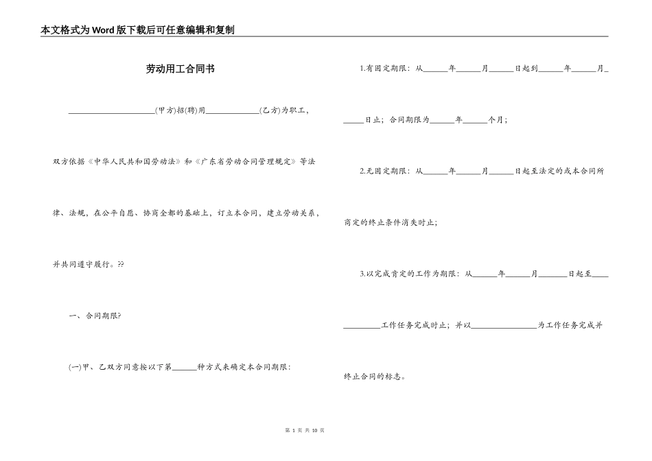 劳动用工合同书_第1页