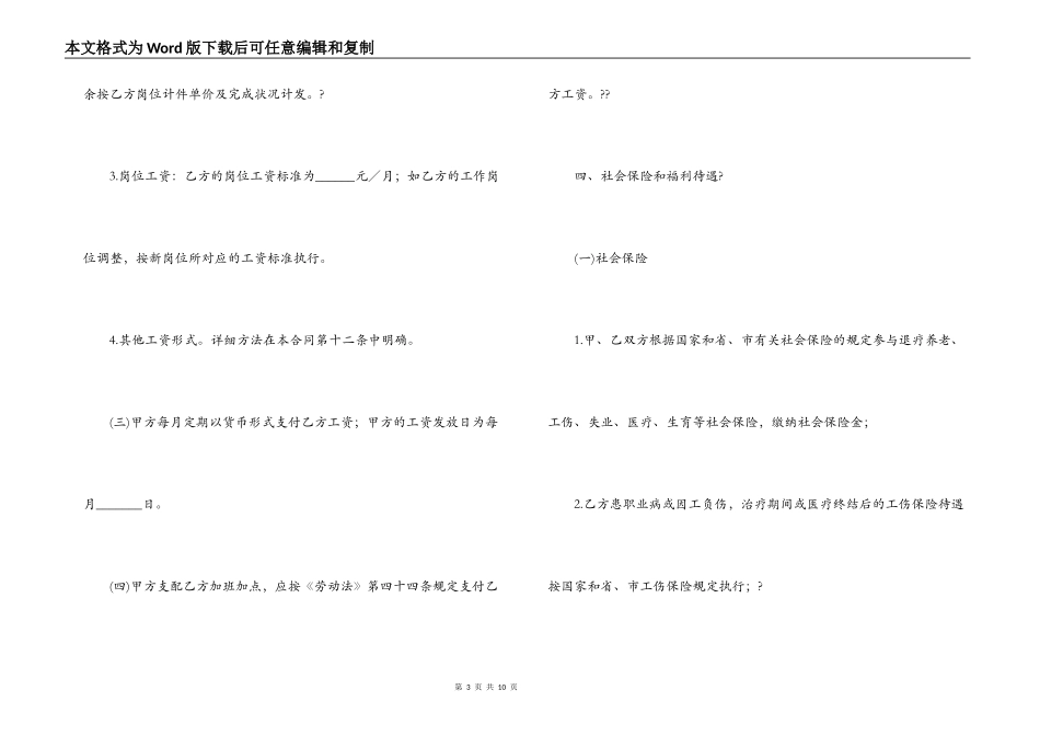 劳动用工合同书_第3页