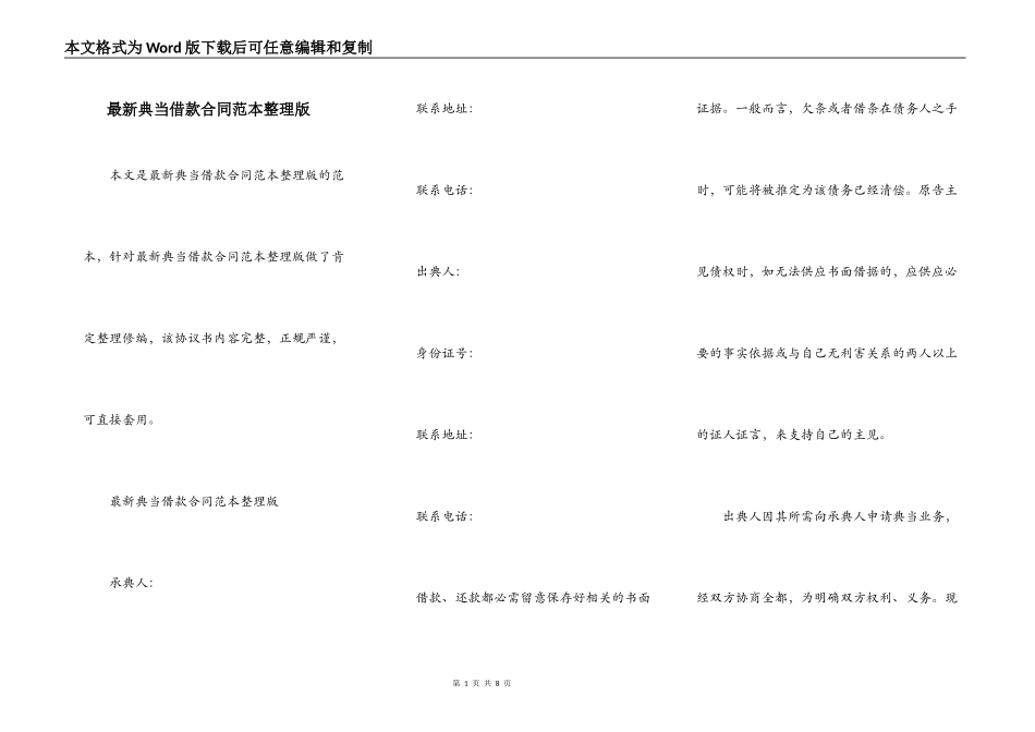 最新典当借款合同范本整理版_第1页