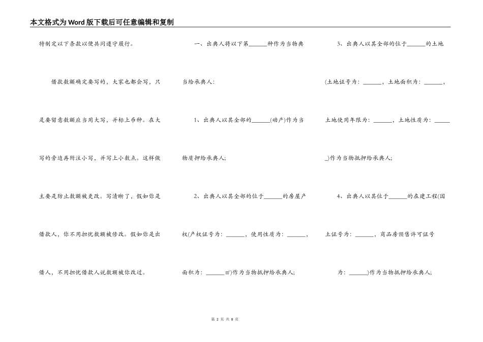 最新典当借款合同范本整理版_第2页