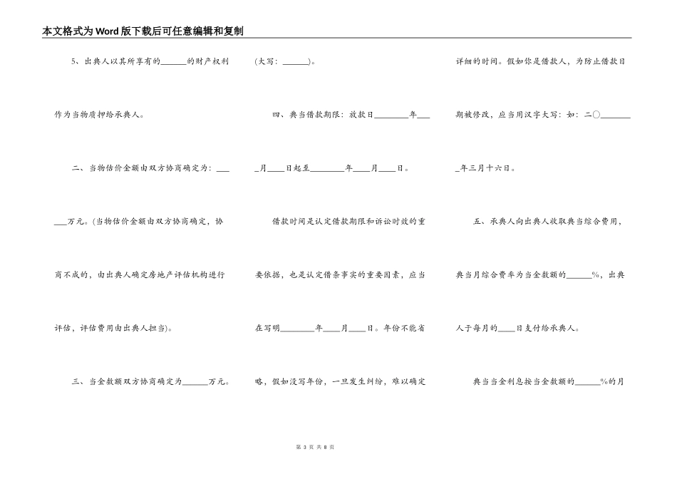 最新典当借款合同范本整理版_第3页