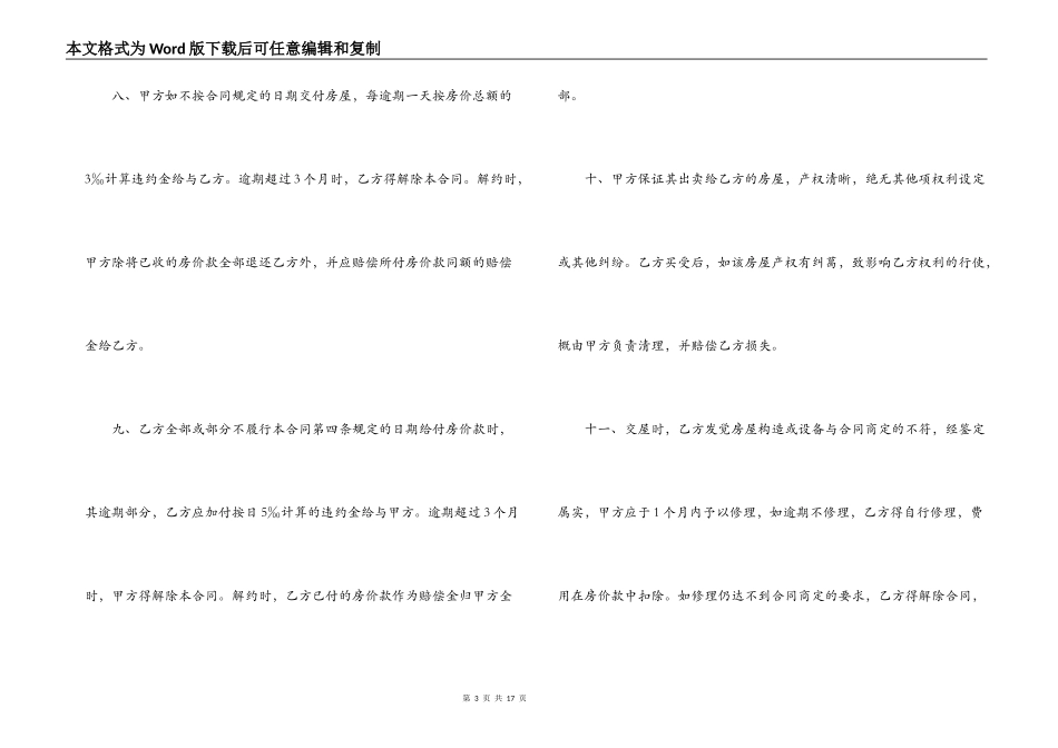 简单商品房购房合同范本_第3页