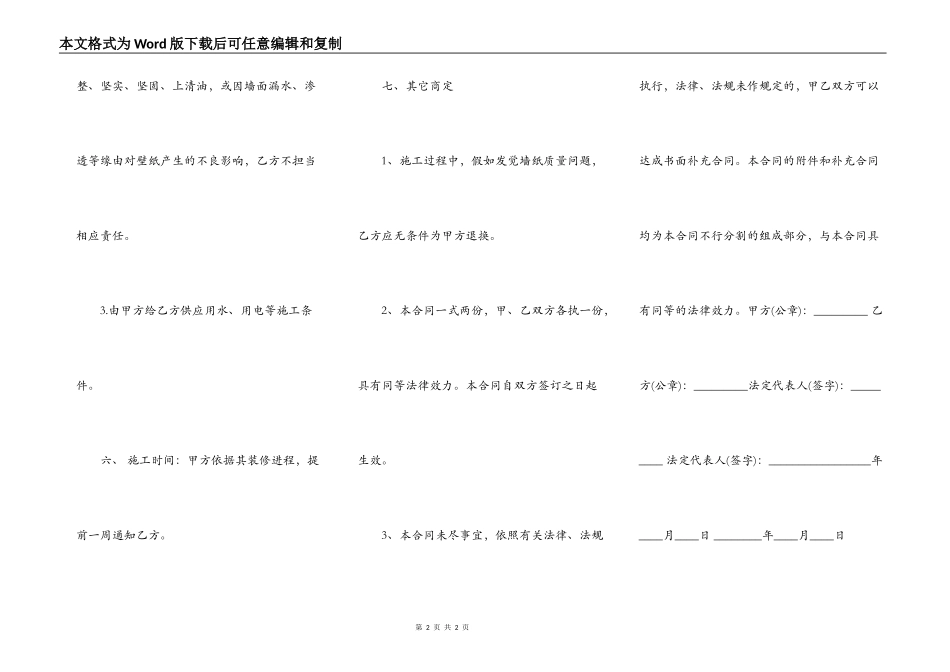 实用房屋买卖合同书_第2页