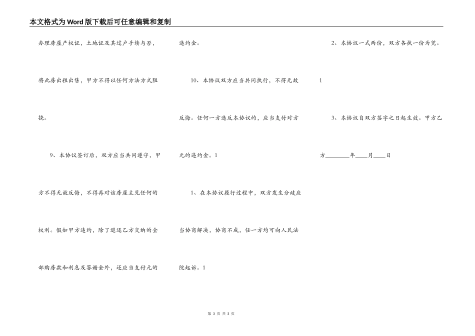 回迁房买卖热门合同书_第3页