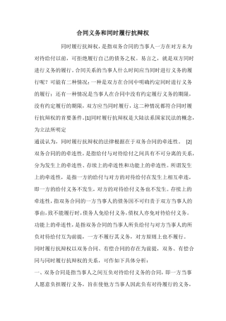 合同义务和同时履行抗辩权