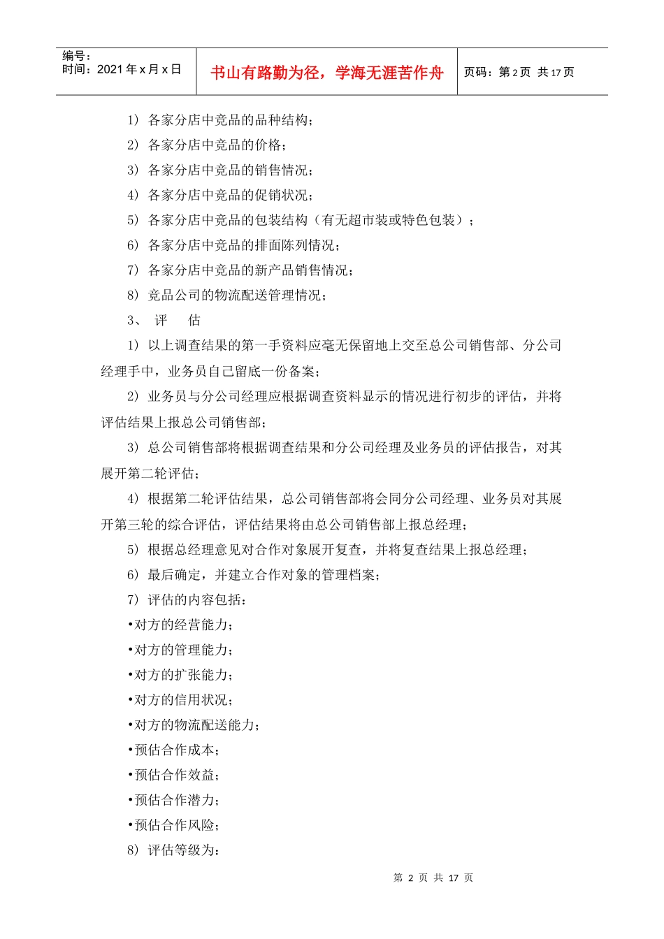 www-mmjiaju-com卖场业务管理手册供应商必读_第2页