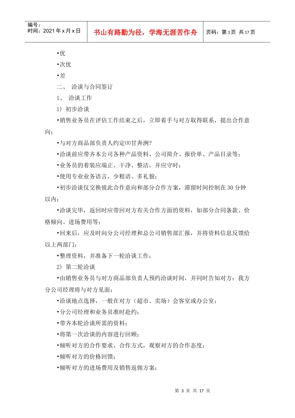 www-mmjiaju-com卖场业务管理手册供应商必读_第3页