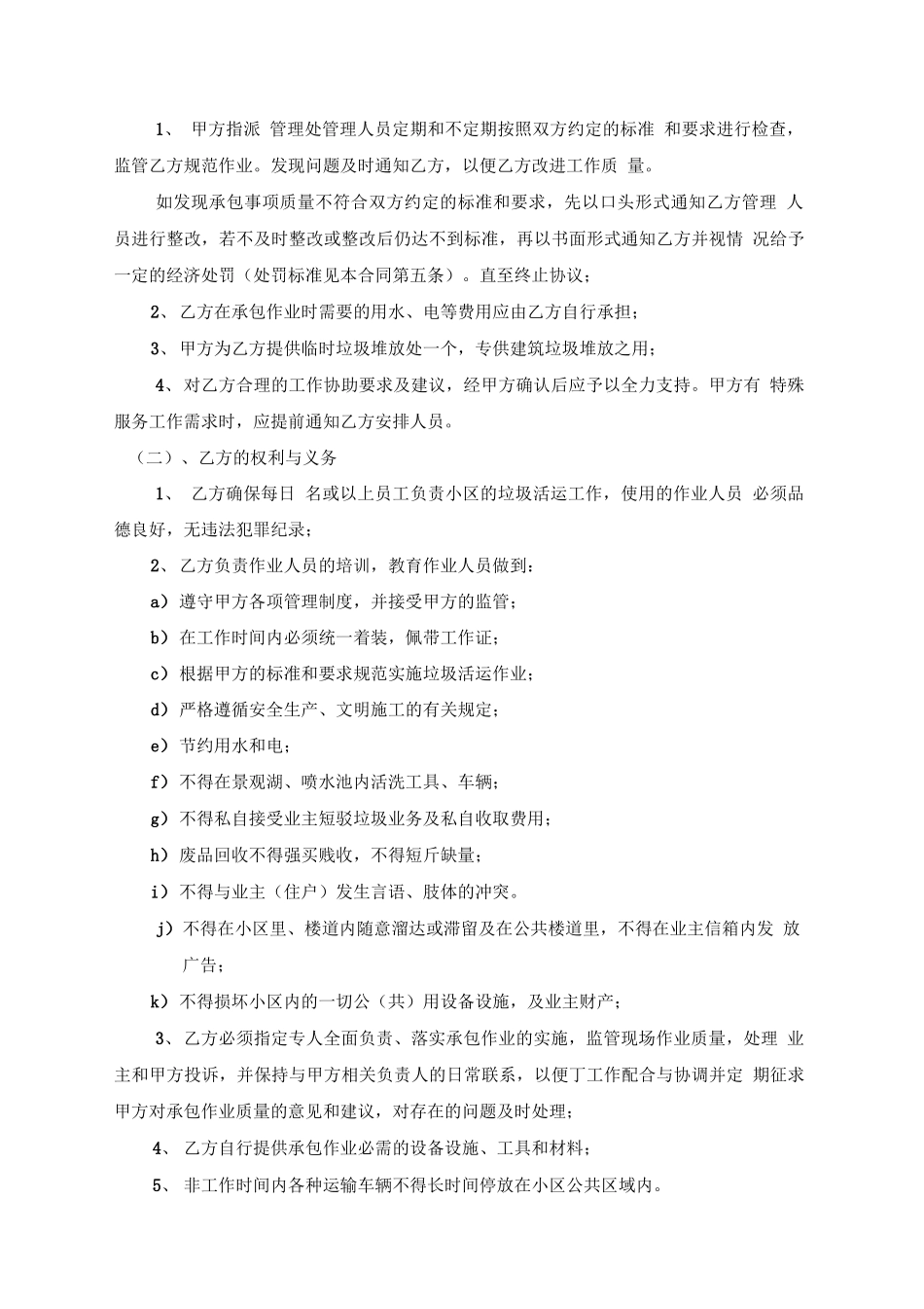 垃圾清运承包合同_第2页