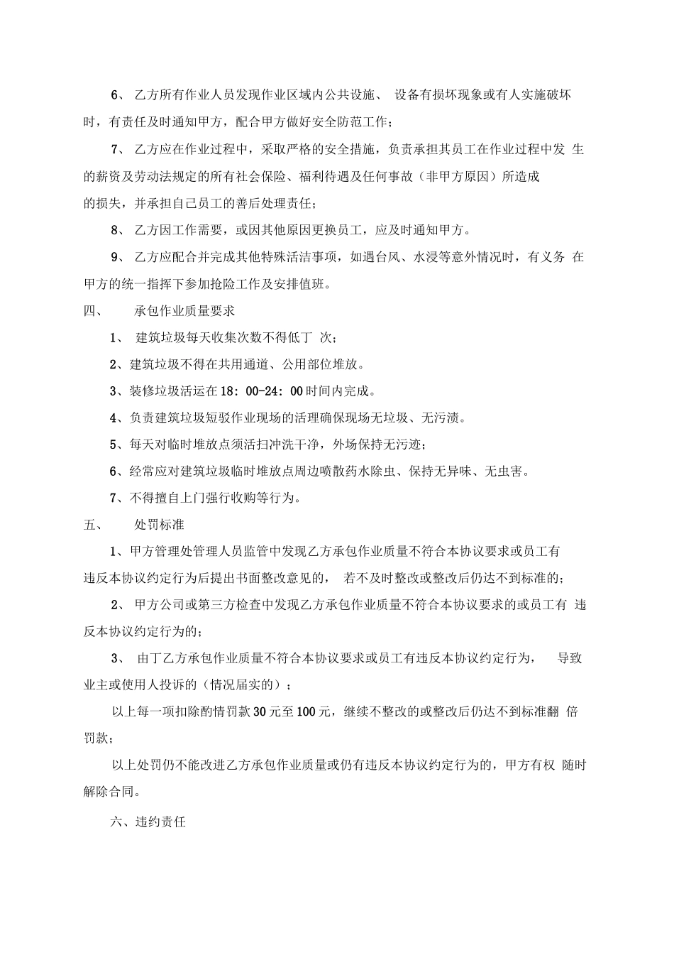 垃圾清运承包合同_第3页