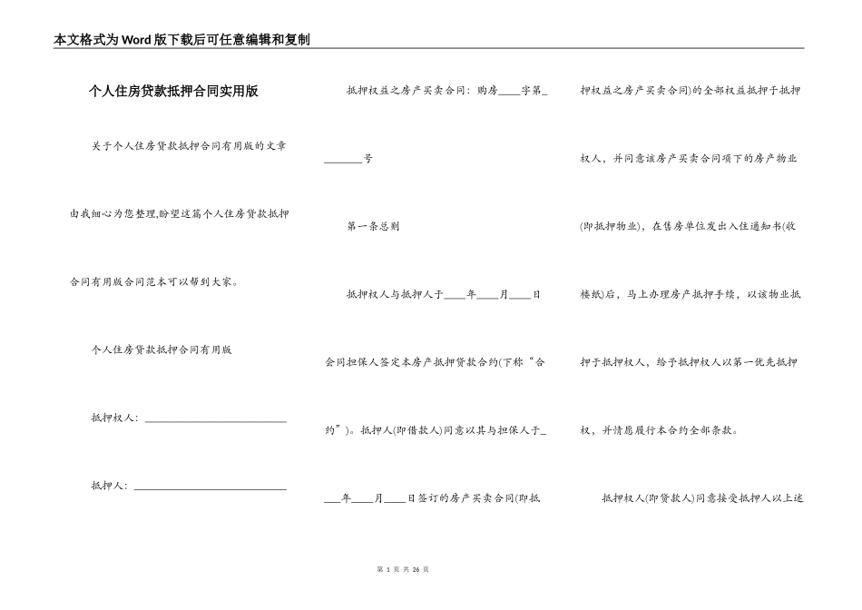 个人住房贷款抵押合同实用版_第1页