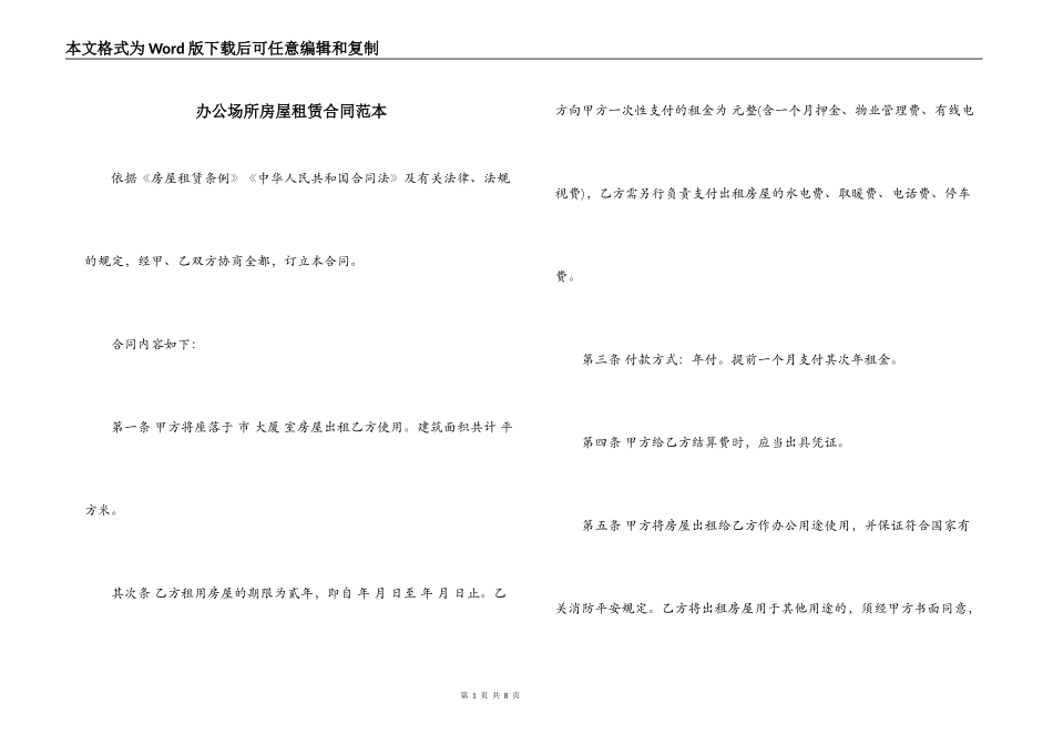 办公场所房屋租赁合同范本_第1页