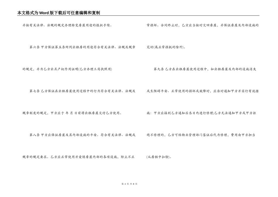 办公场所房屋租赁合同范本_第2页