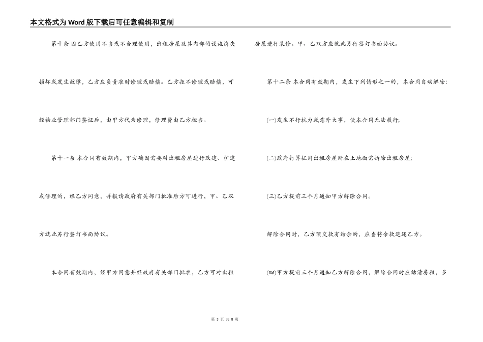 办公场所房屋租赁合同范本_第3页