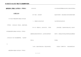 建筑装饰工程施工合同范本（示范文本）