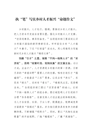 执“笔”写实乡村人才振兴“命题作文”