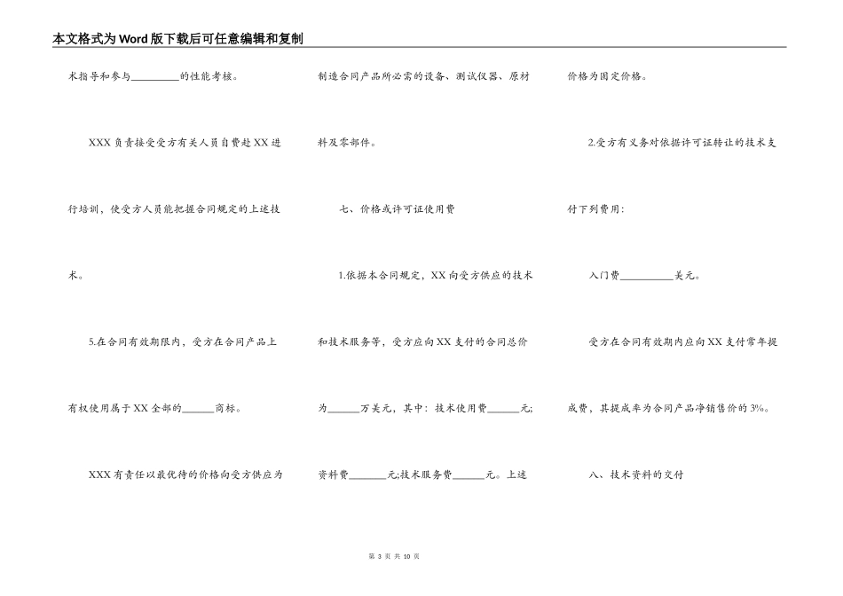 技术设备转让合同标准范本_第3页