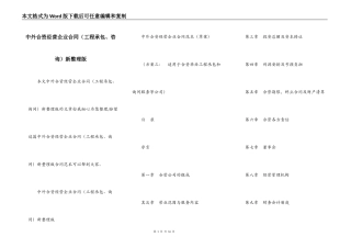 中外合资经营企业合同新整理版