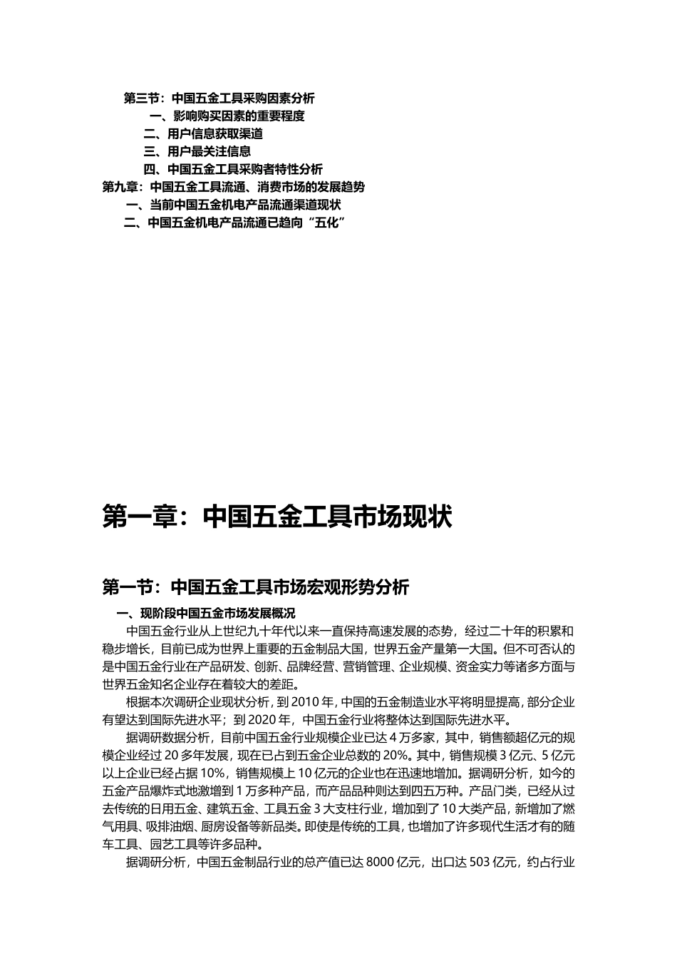 中国五金工具重点区域经销商经营状况调研报告_第3页