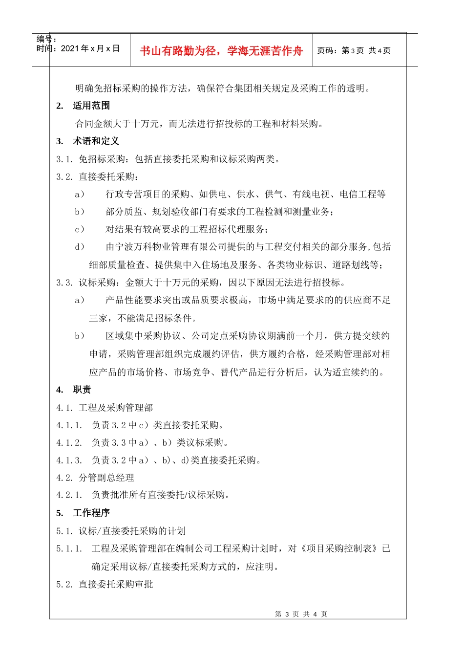 NBVK-WI-PR043工程直接采购作业指引_第3页