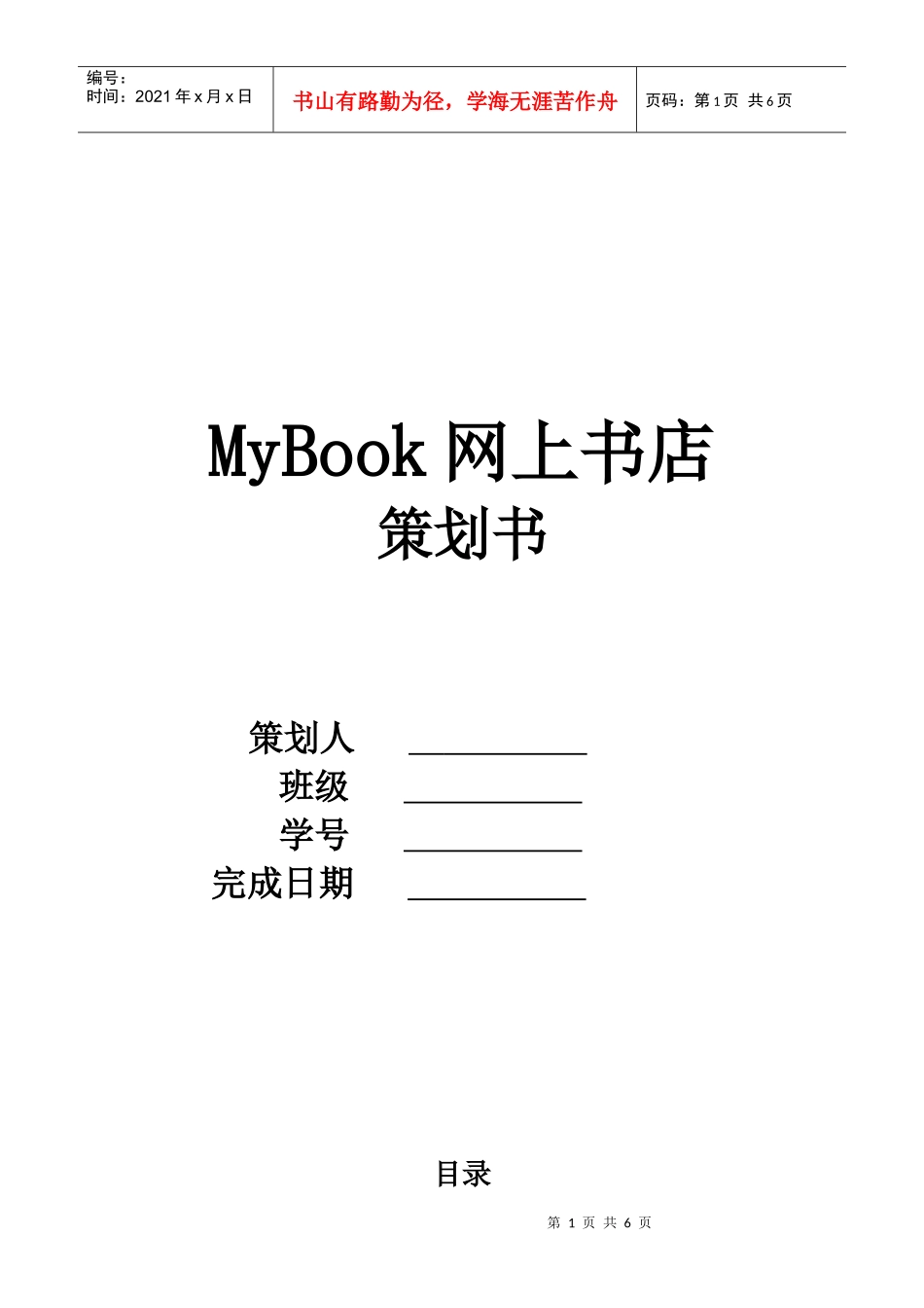 MyBook网上书店策划书_第1页