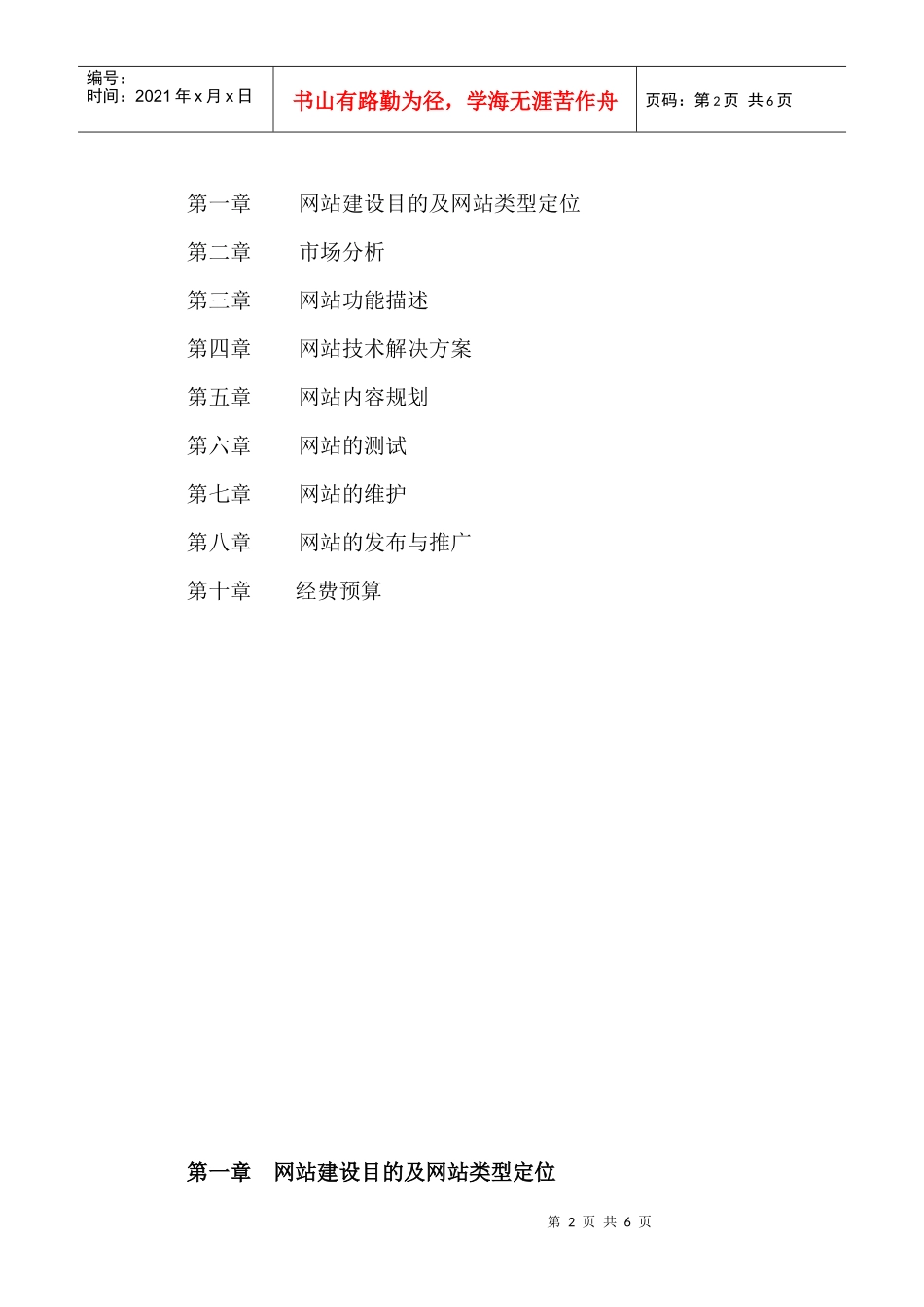 MyBook网上书店策划书_第2页