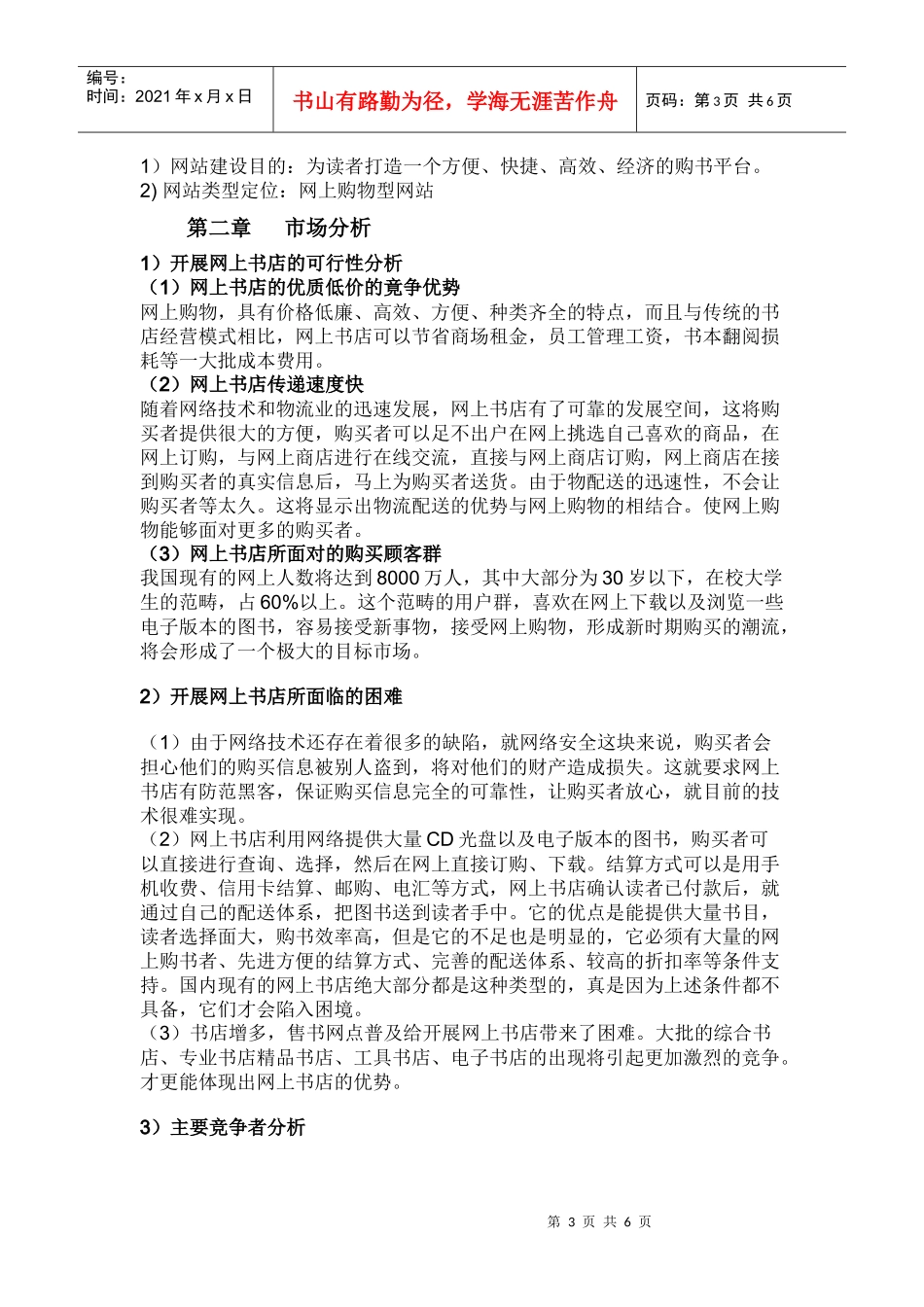 MyBook网上书店策划书_第3页