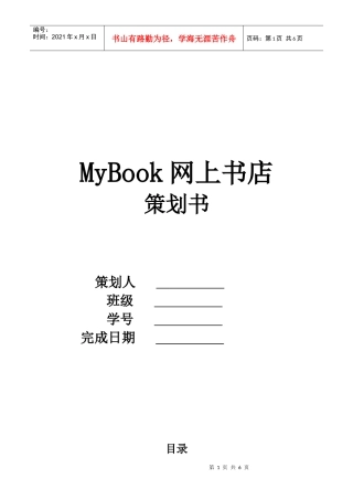 MyBook网上书店策划书