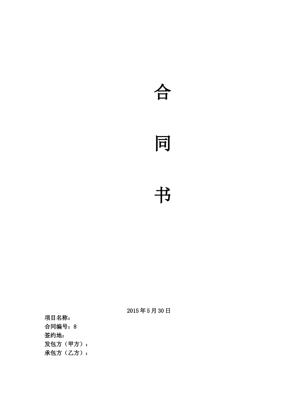 防盗门合同完整版_第1页