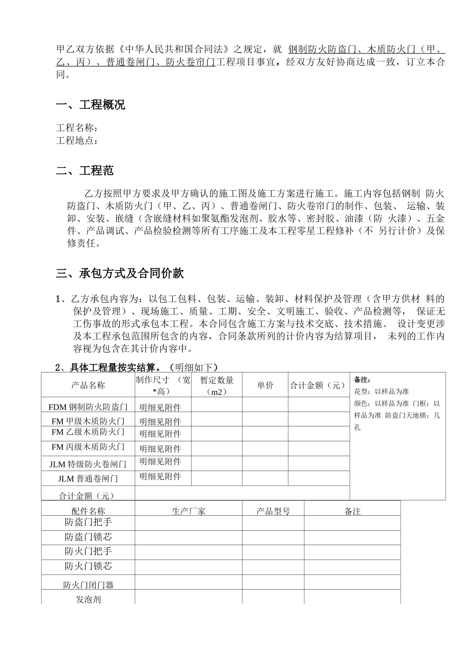 防盗门合同完整版_第2页