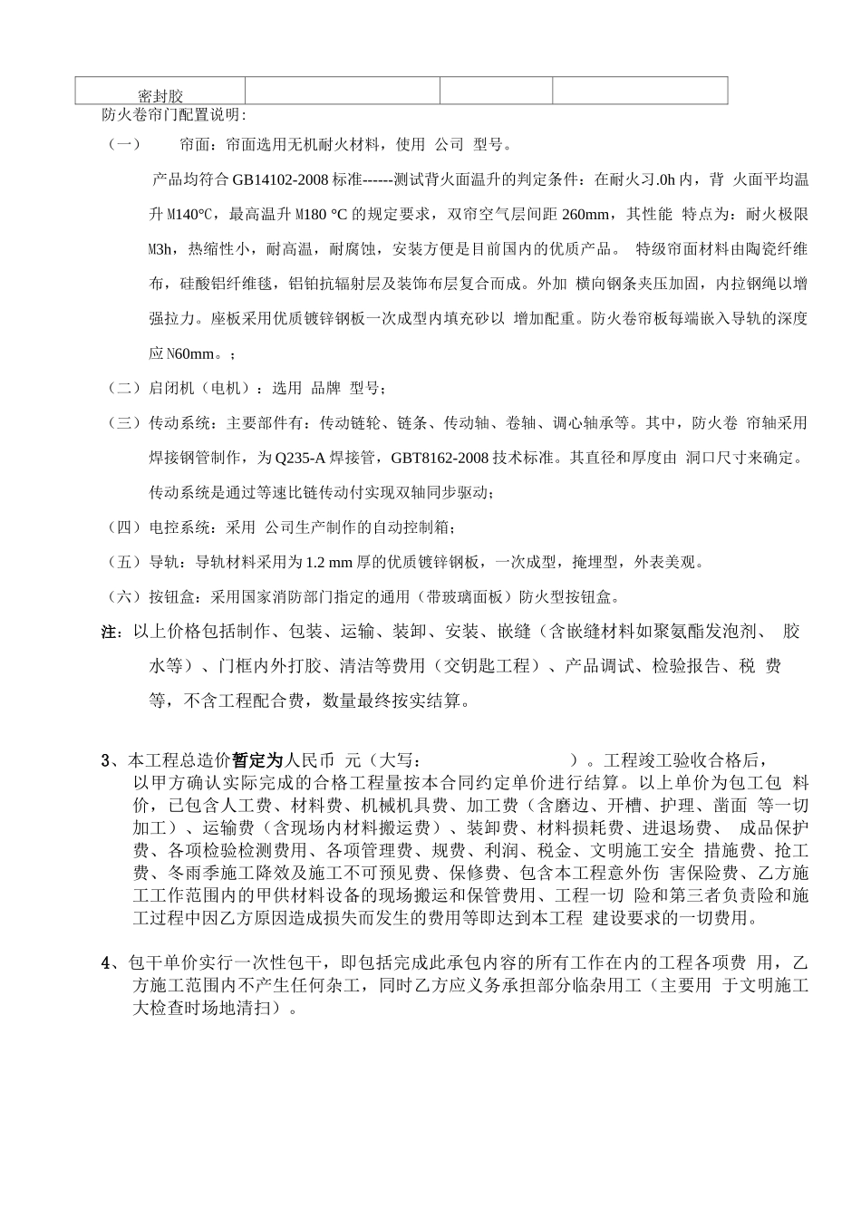 防盗门合同完整版_第3页