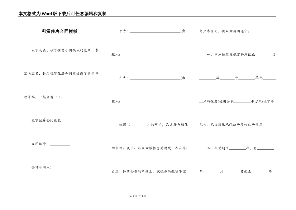 租赁住房合同模板_第1页