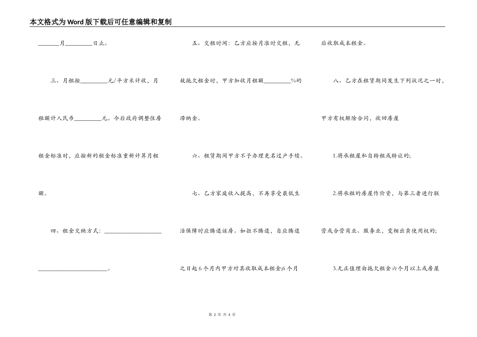 租赁住房合同模板_第2页
