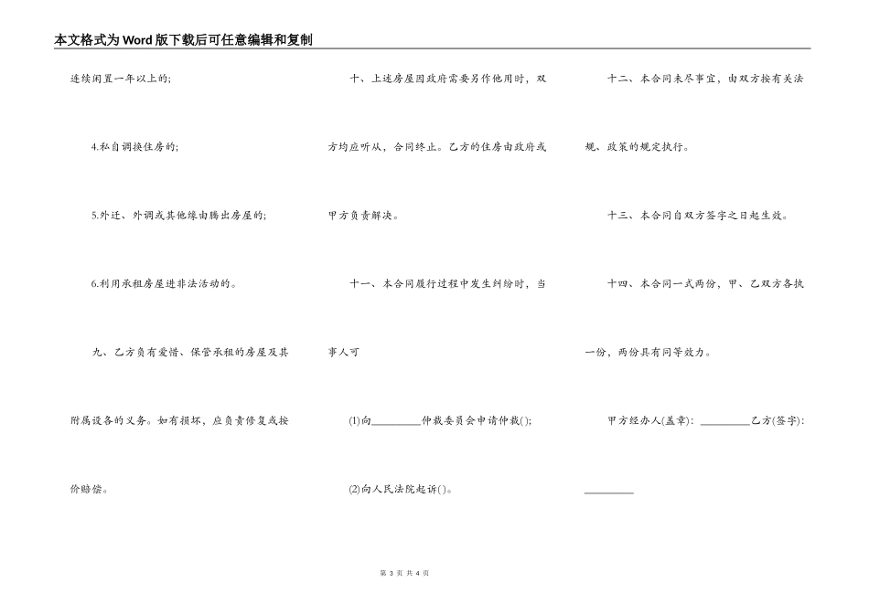 租赁住房合同模板_第3页