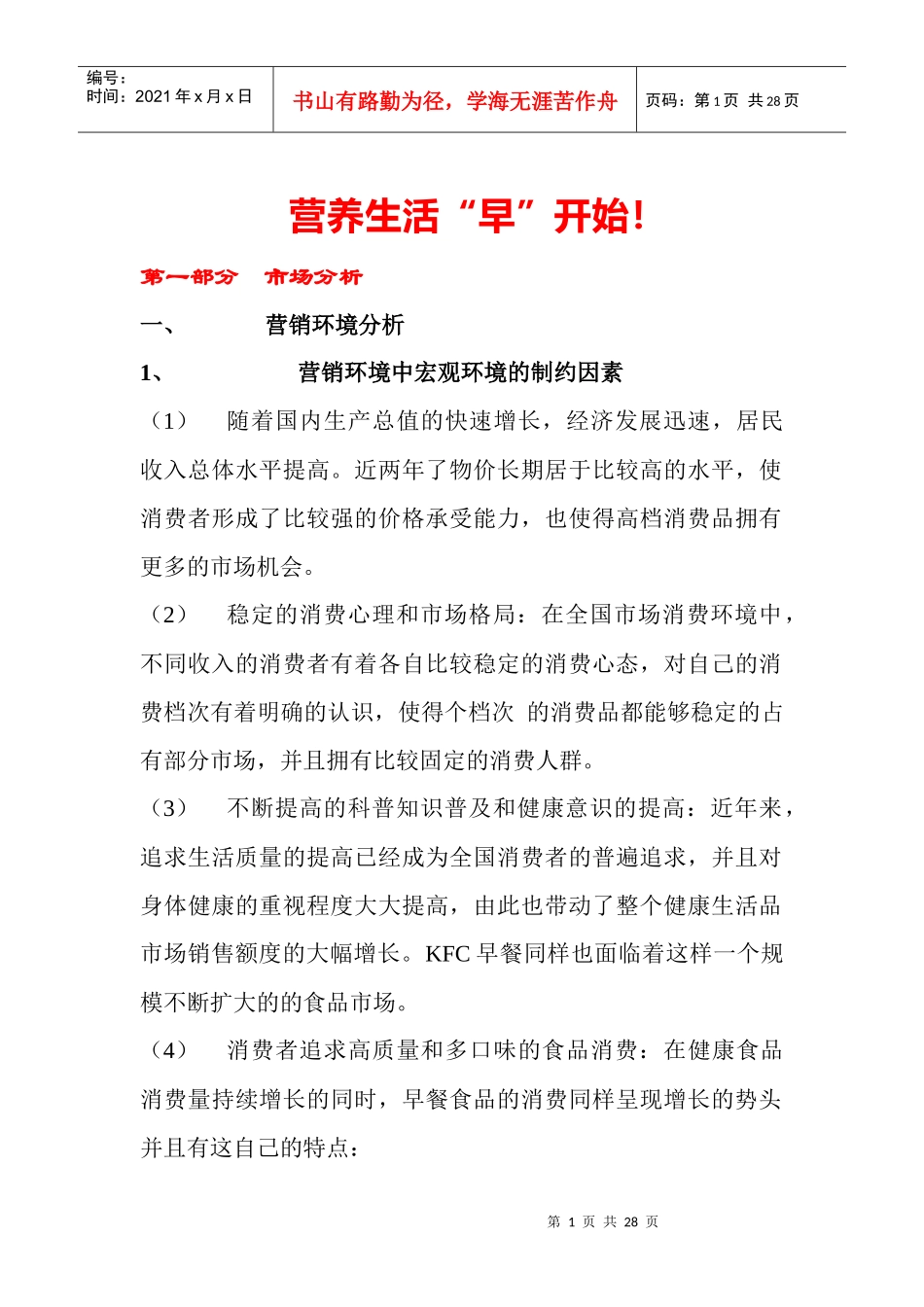 KFC广告策划营养早开始_第1页