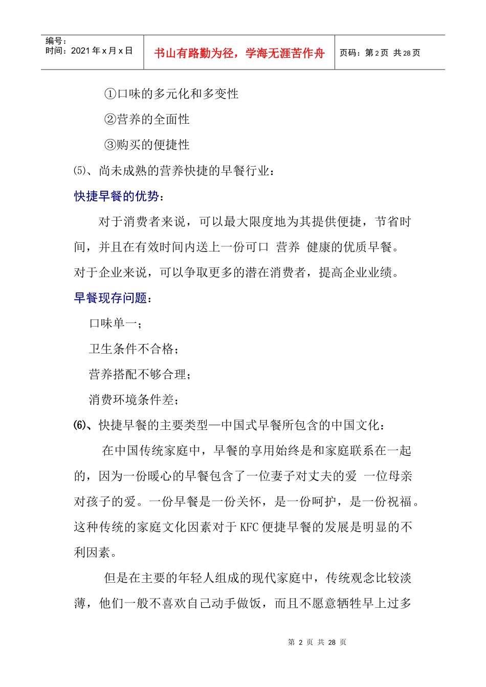 KFC广告策划营养早开始_第2页