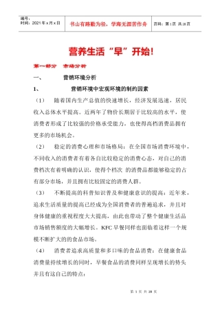 KFC广告策划营养早开始