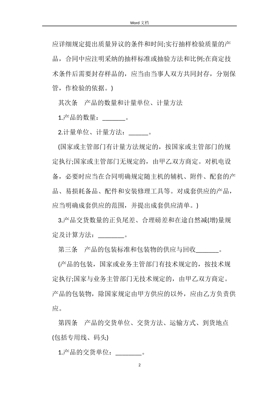 产品订货合同简单的范本_第2页
