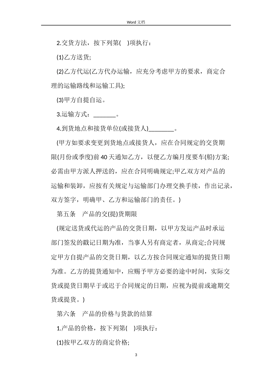 产品订货合同简单的范本_第3页